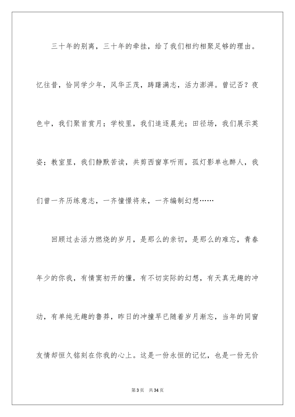 2024中学同学聚会致辞_第3页