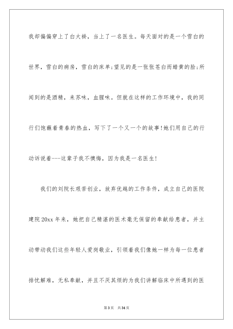 2024三八妇女节演讲稿_578_第3页