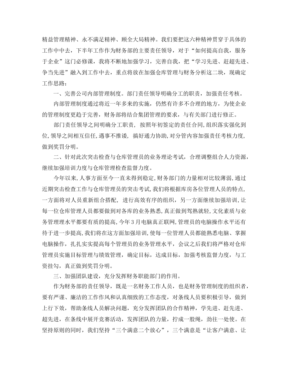 财务第一季度工作总结 _第2页