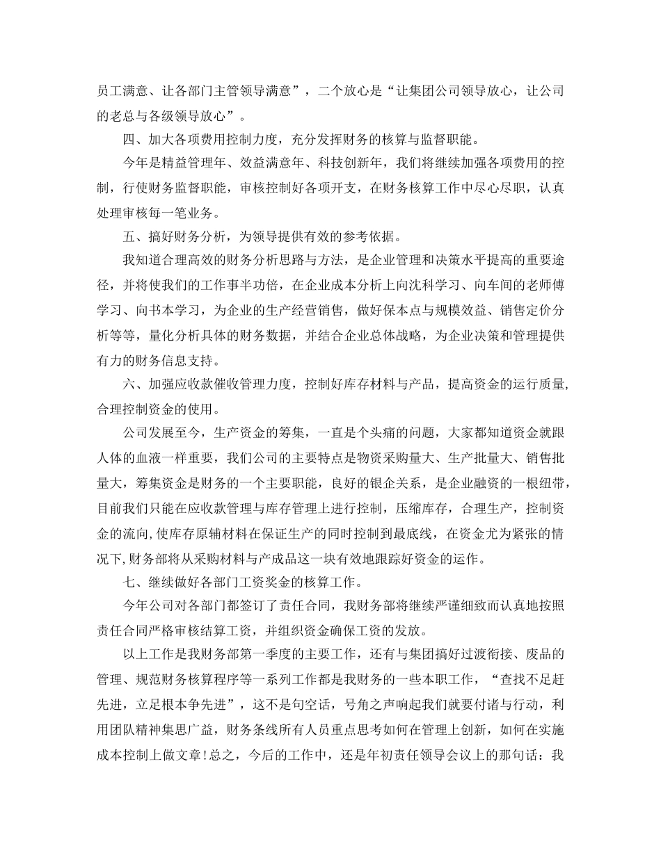 财务第一季度工作总结 _第3页