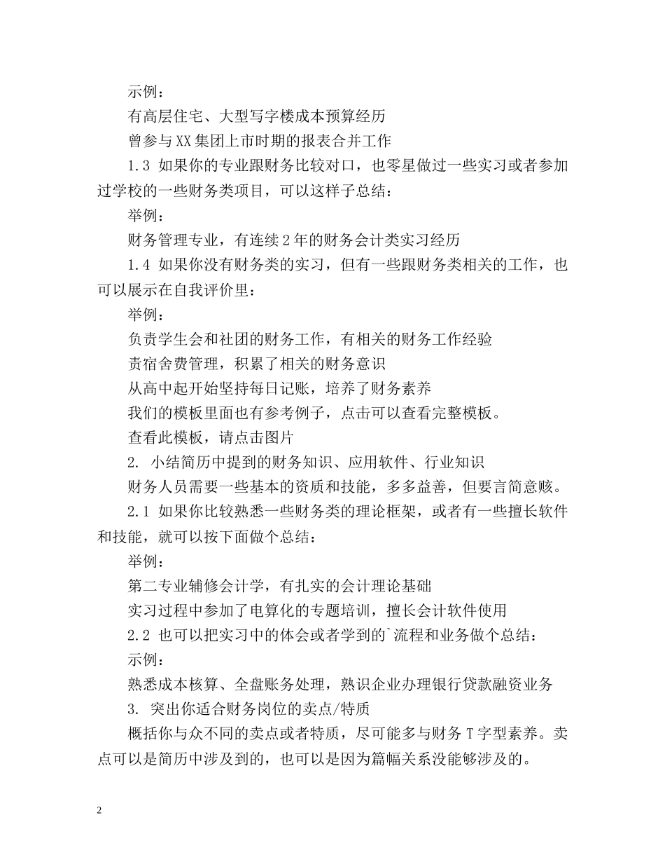 财务简历自我评价要怎么写才出色 _第2页