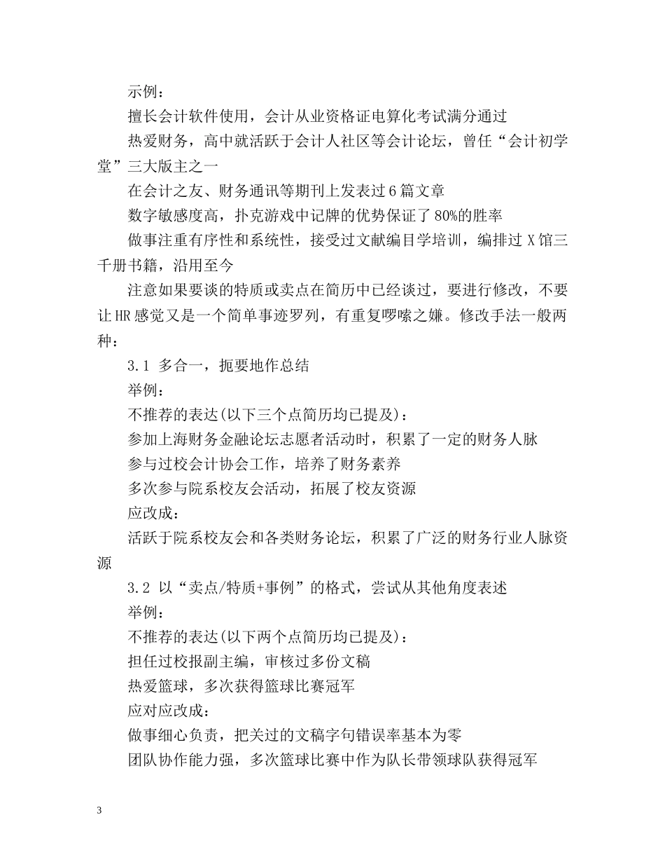 财务简历自我评价要怎么写才出色 _第3页