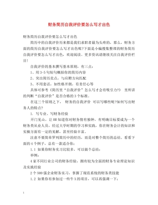 财务简历自我评价要怎么写才出色 