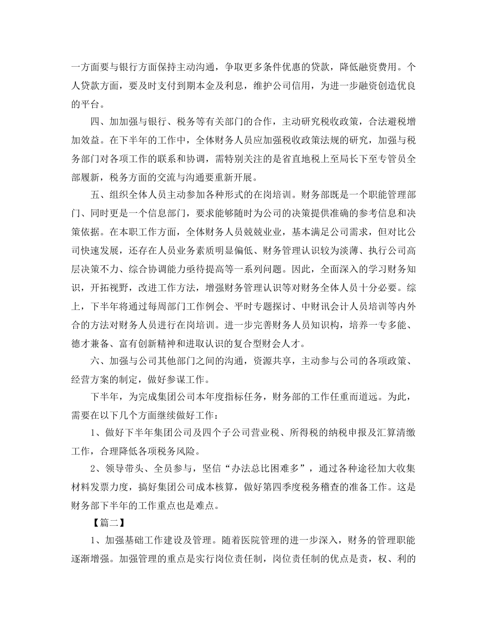 财务第四季度工作计划模板 _第2页