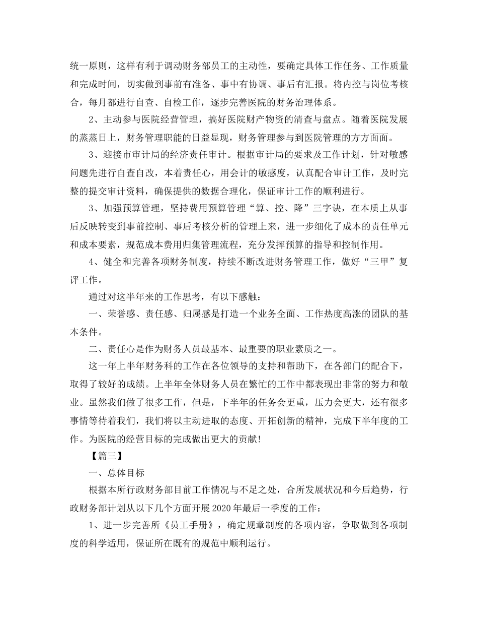 财务第四季度工作计划模板 _第3页