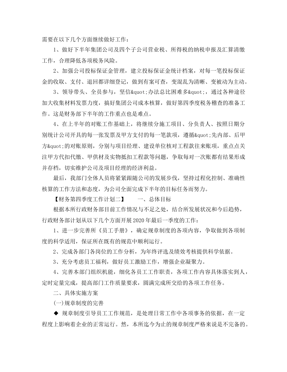 财务第四季度工作计划 _第2页