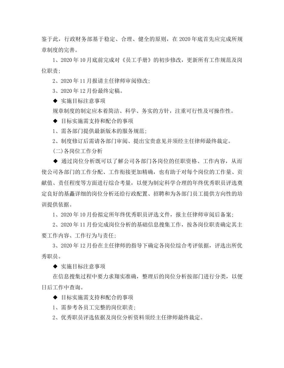 财务第四季度工作计划 _第3页