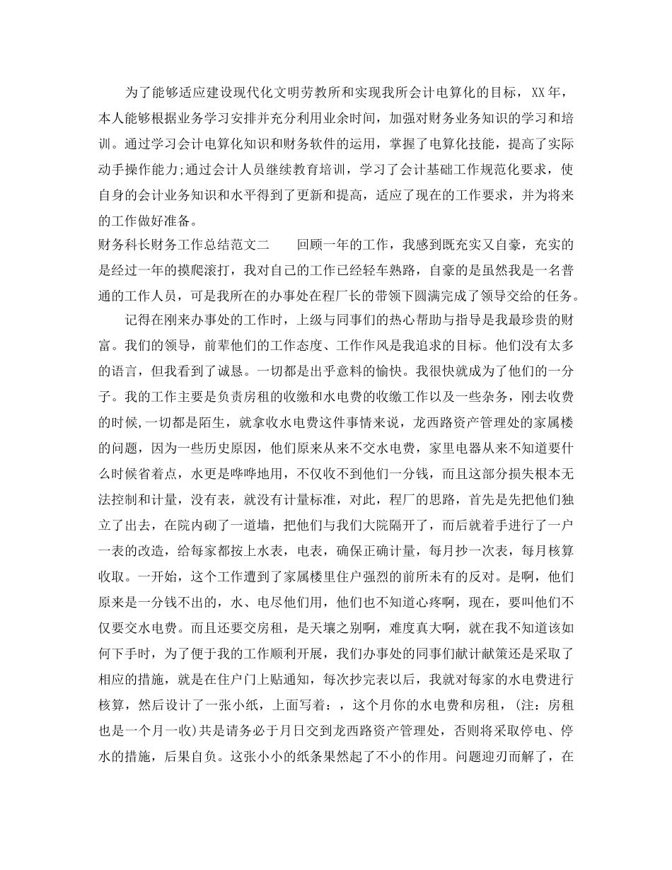 财务科长财务工作总结报告 _第3页