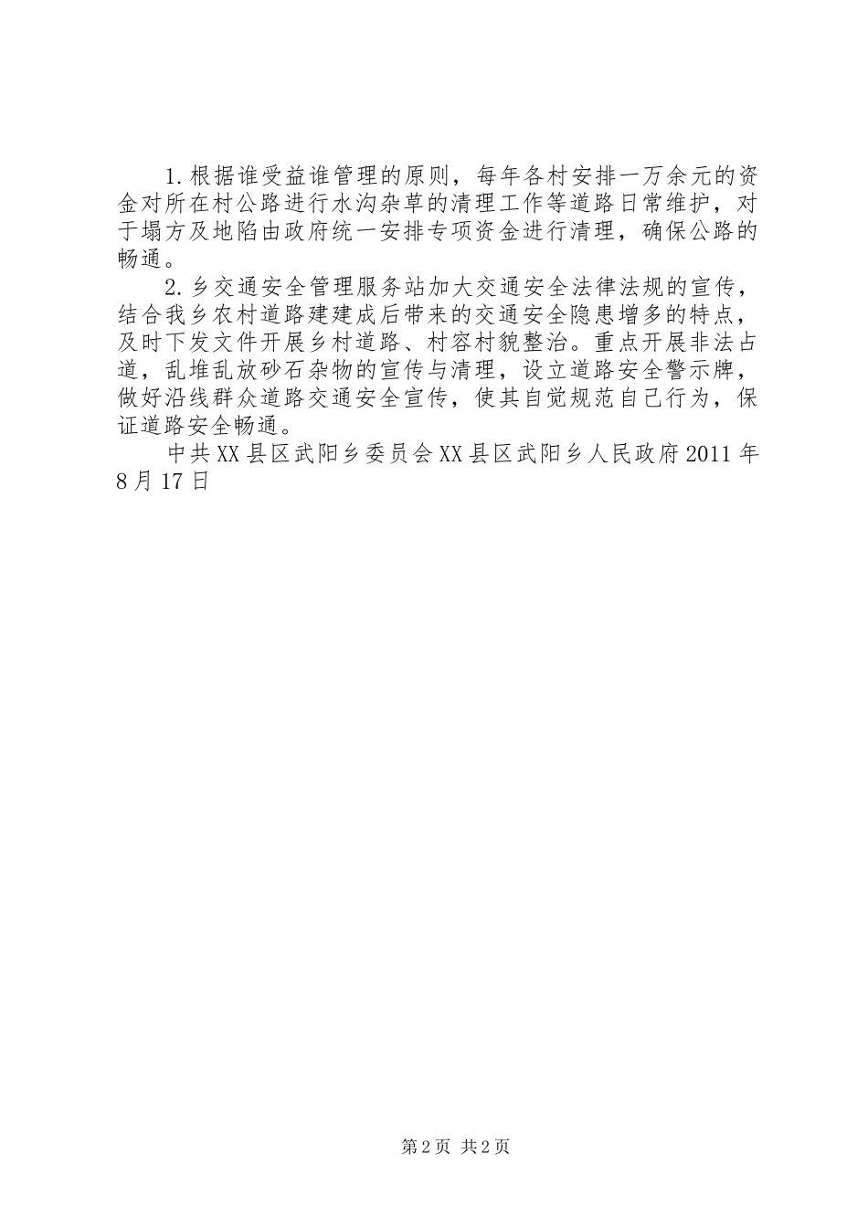 乡村道路安全防护建设情况汇报_第2页