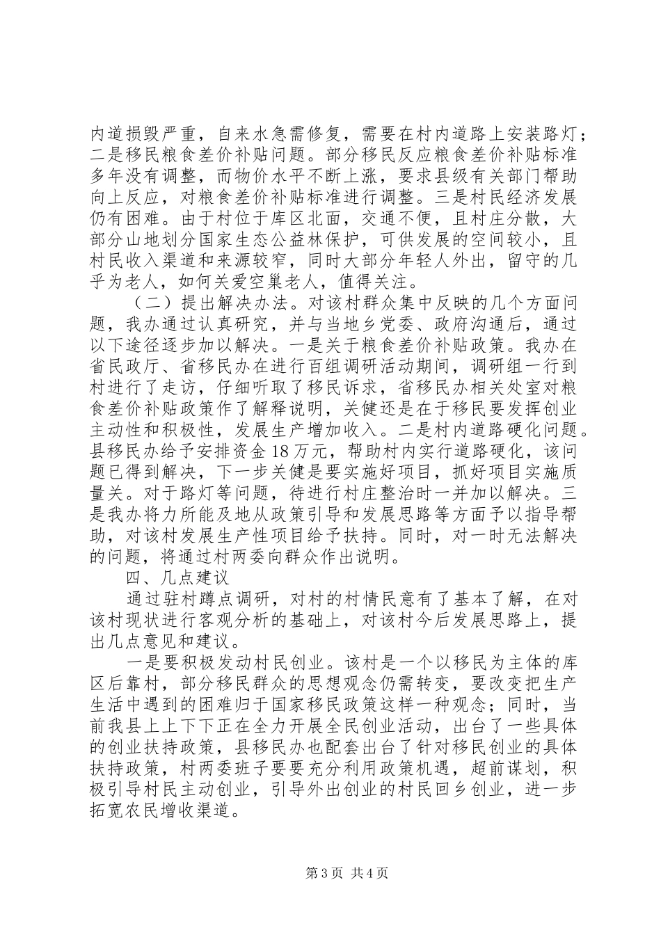 乡村蹲点工作调研报告_第3页