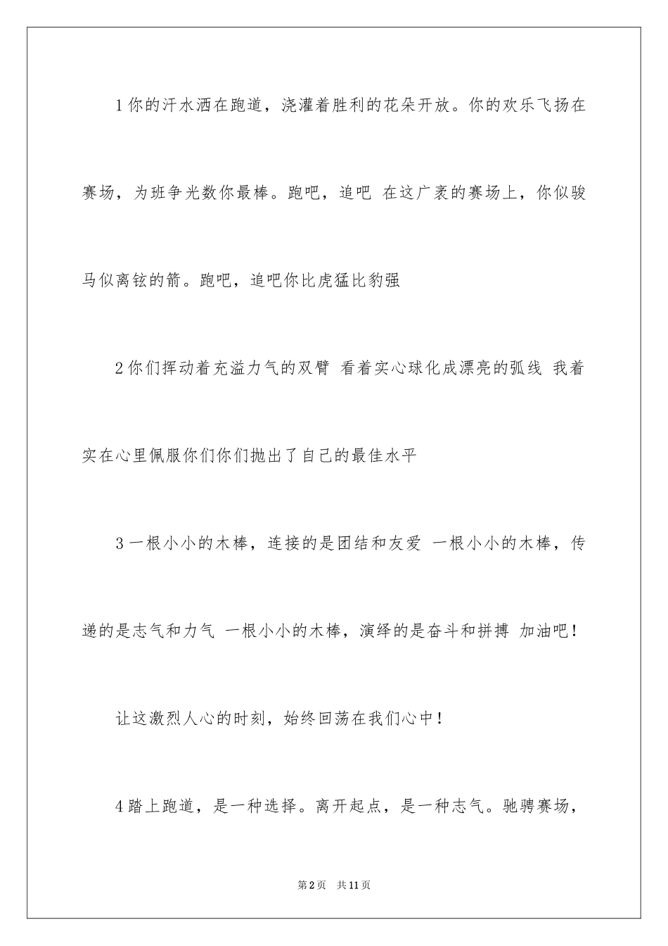 2024中学生秋季运动会广播稿_1_第2页