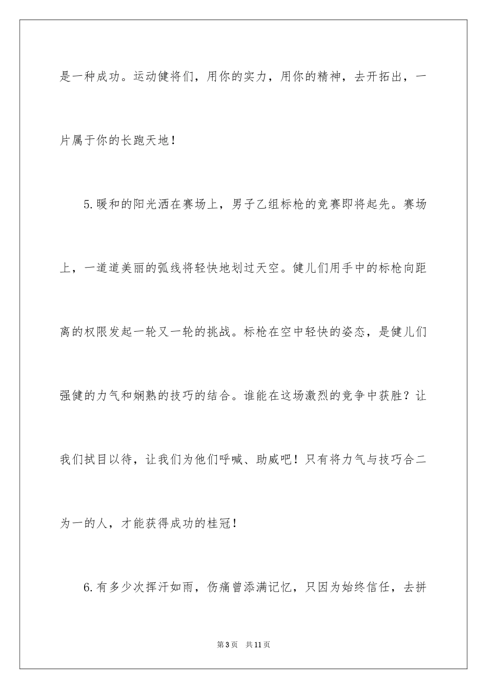 2024中学生秋季运动会广播稿_1_第3页