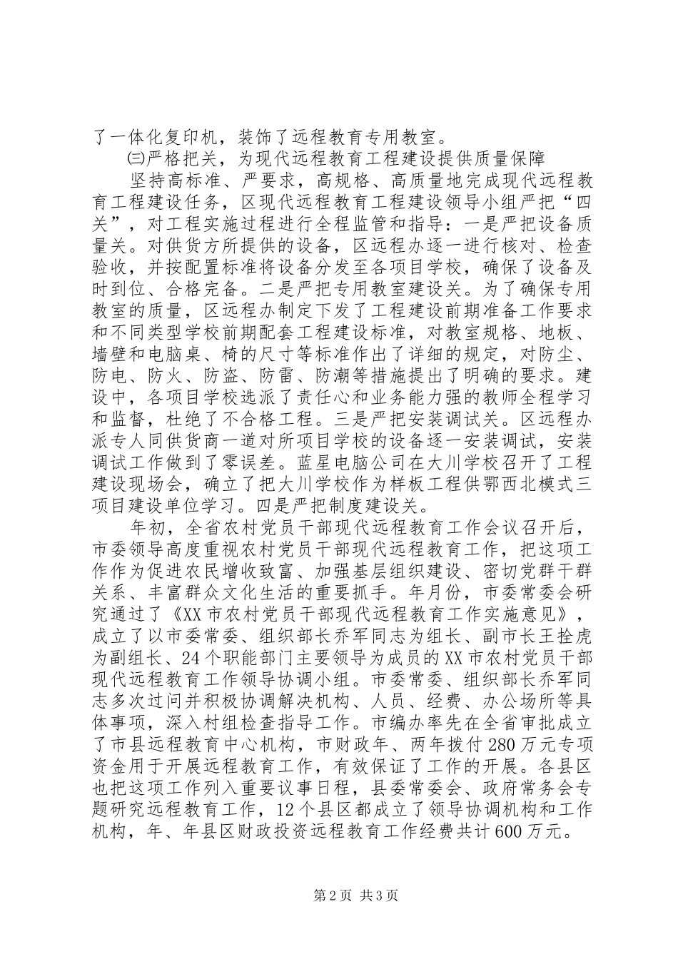 乡村远程教学情况汇报_第2页
