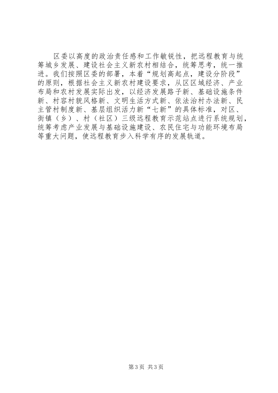 乡村远程教学情况汇报_第3页