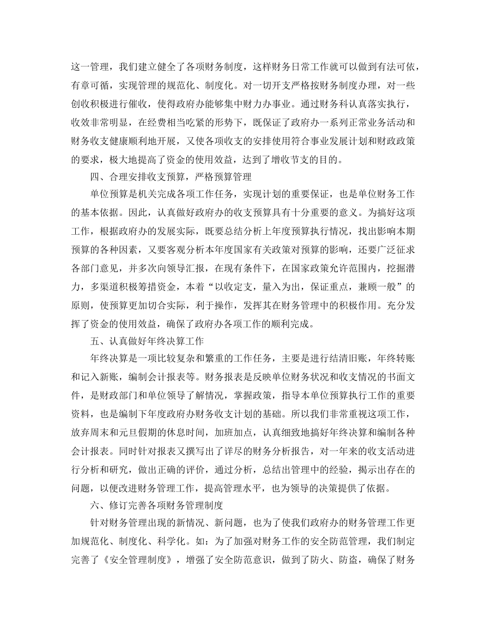 财务科长工作总结开头 _第2页