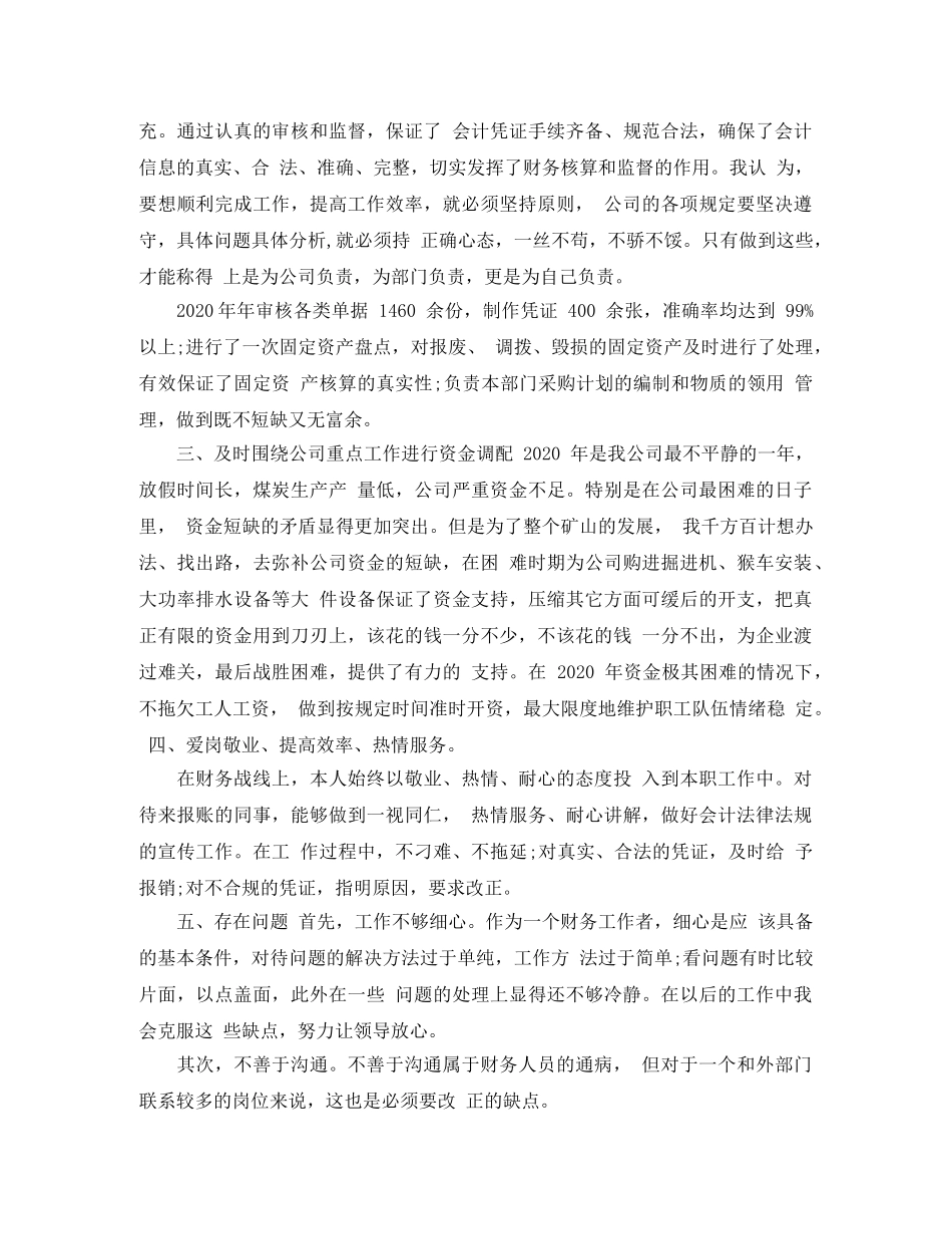 财务科长工作总结及思路怎么写 _第2页