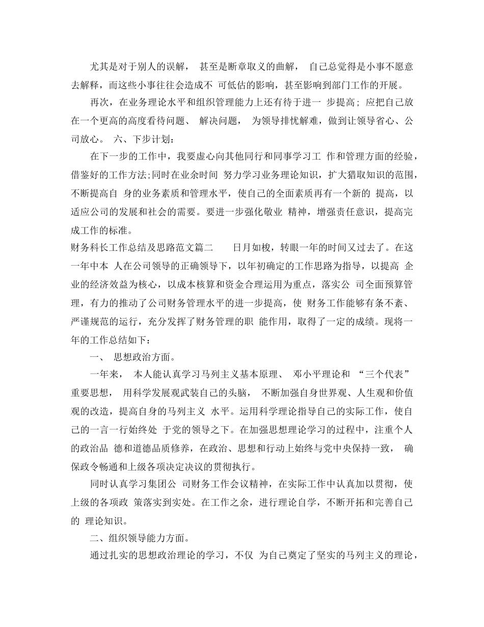 财务科长工作总结及思路怎么写 _第3页