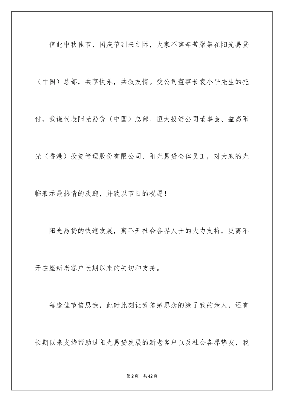 2024中秋主持词_18_第2页