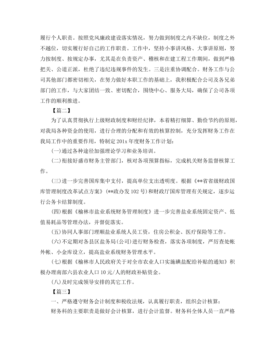 财务科长个人工作计划 _第2页
