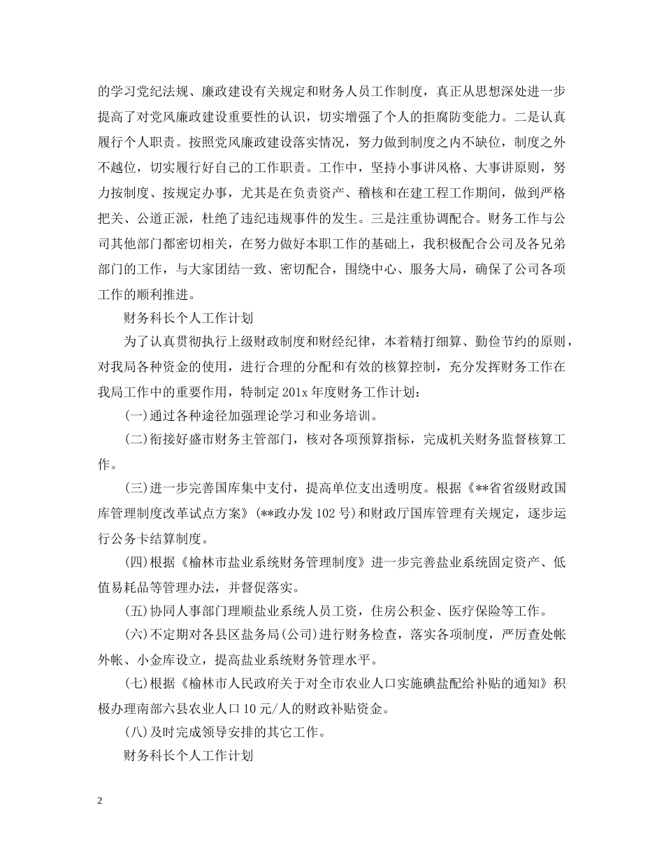财务科长个人工作计划2 _第2页
