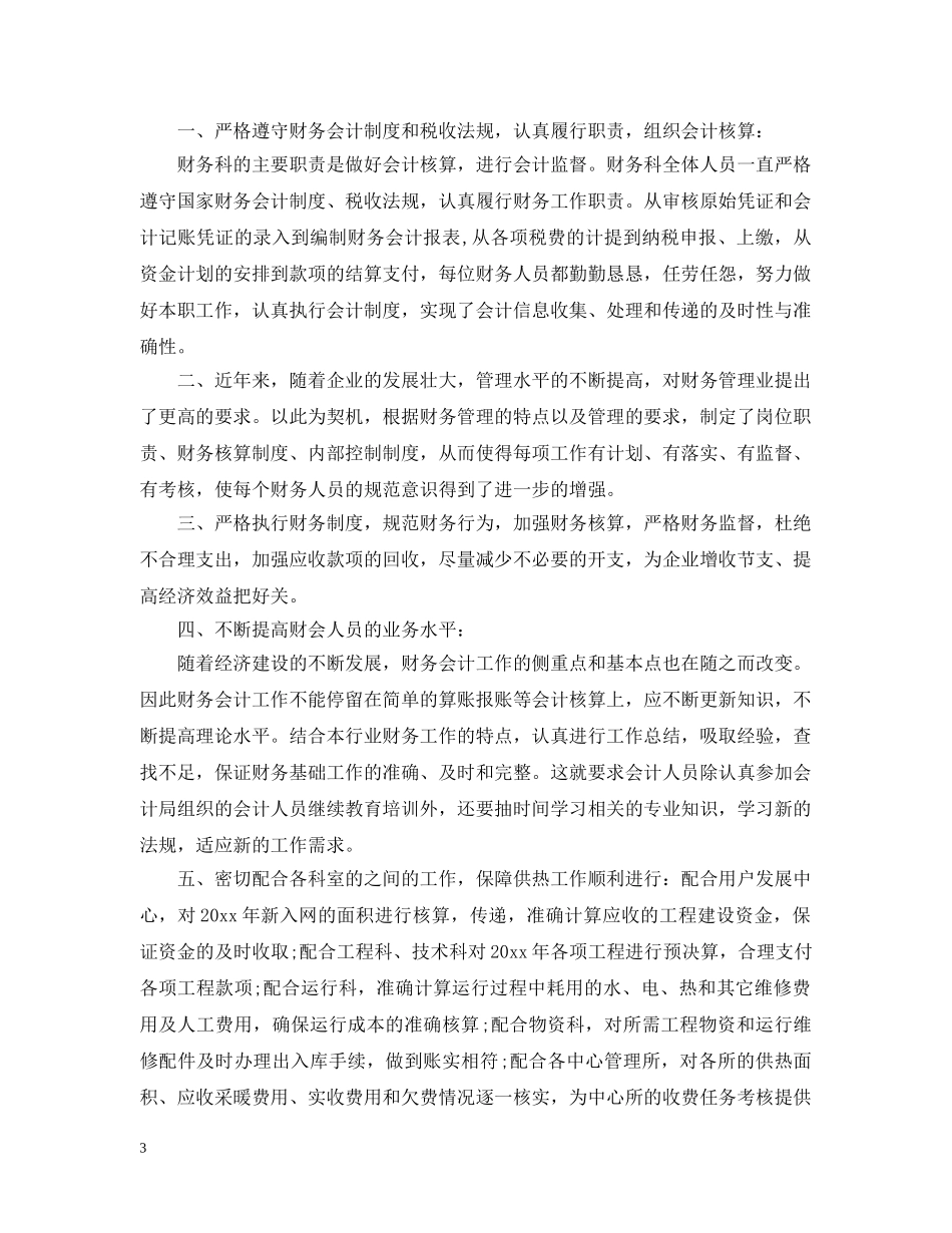 财务科长个人工作计划2 _第3页