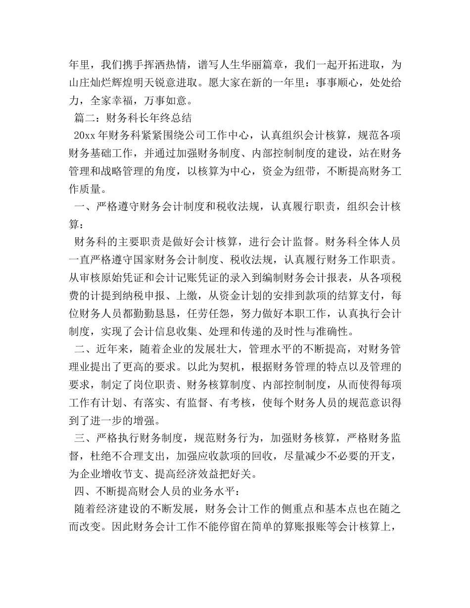 财务科长工作总结 _第3页