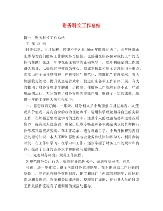 财务科长工作总结 