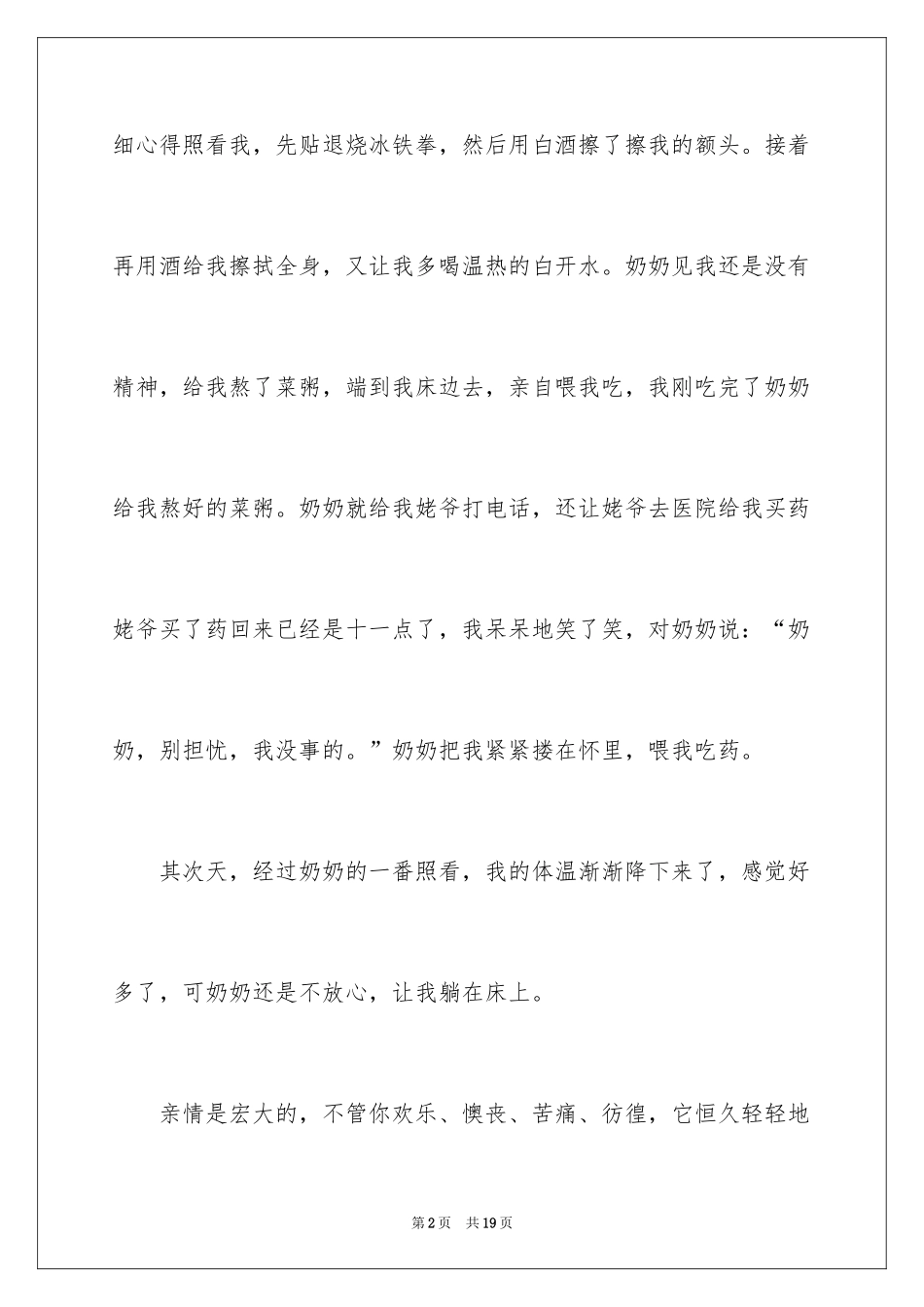 2024亲情话题作文_48_第2页