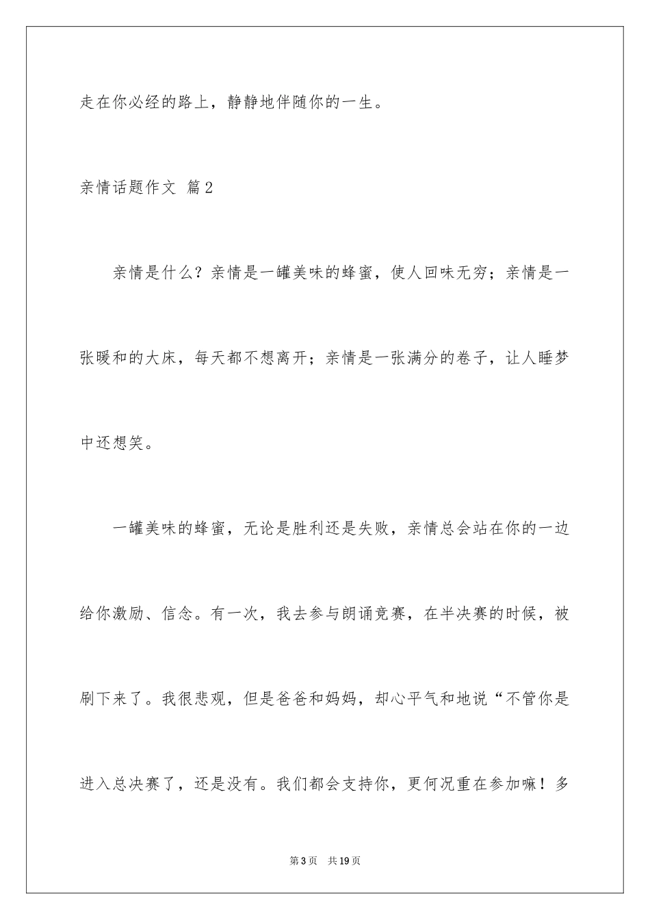 2024亲情话题作文_48_第3页