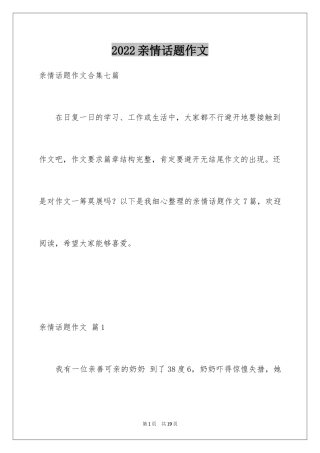2024亲情话题作文_48