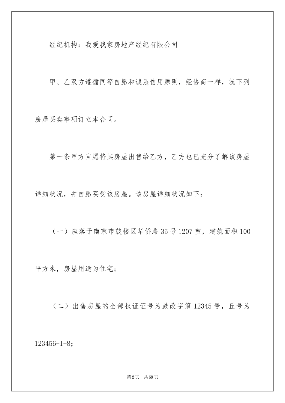 2024买卖合同_1538_第2页
