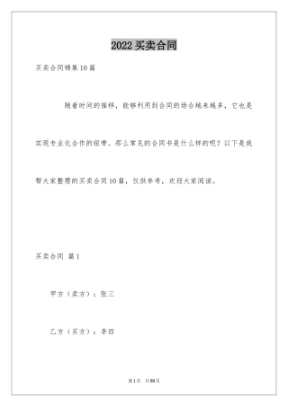 2024买卖合同_1538
