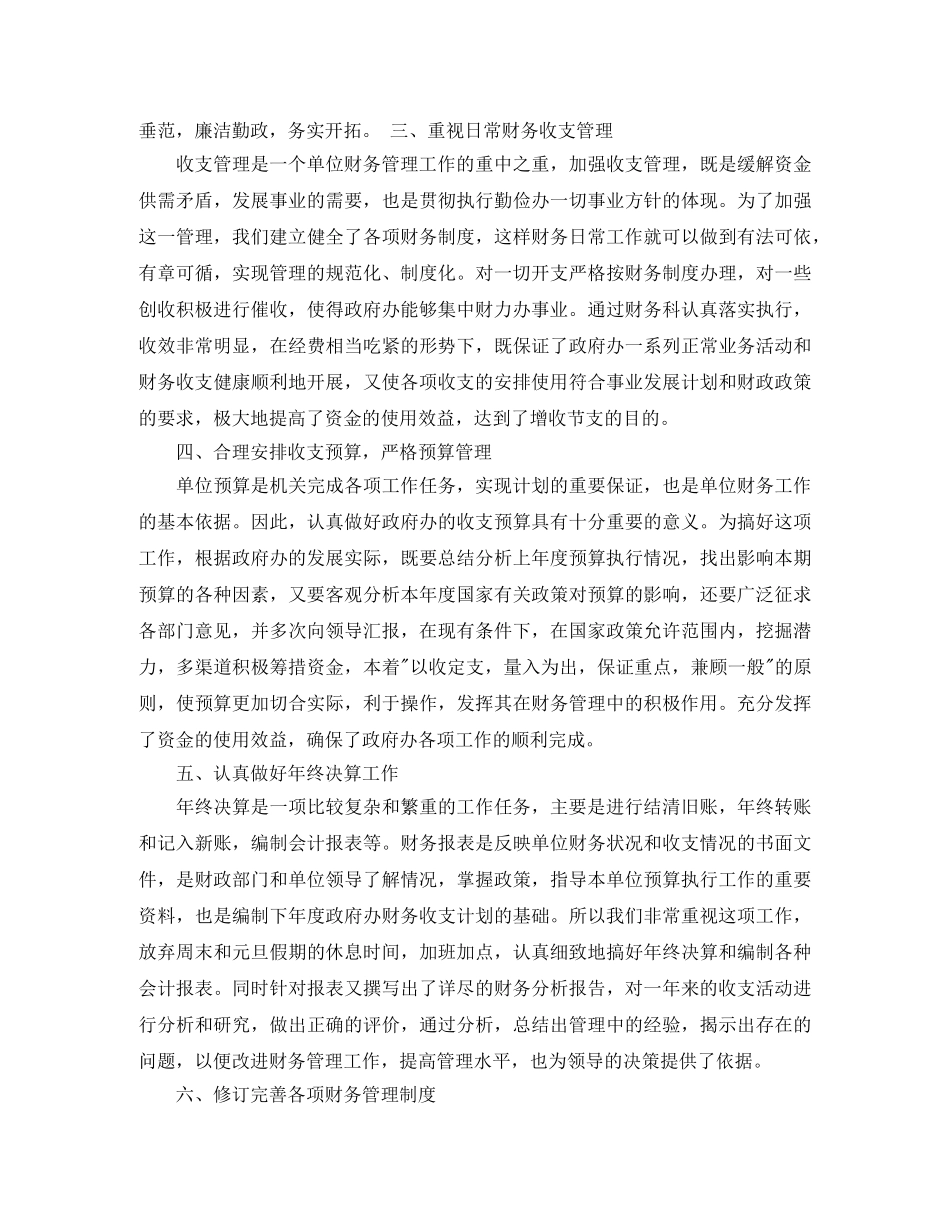 财务科长个人工作总结范文 _第2页