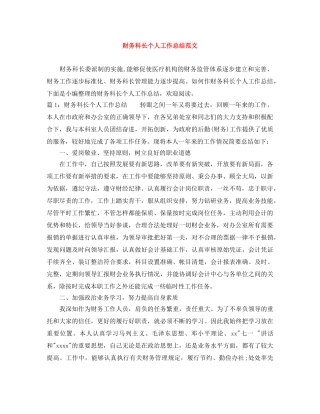 财务科长个人工作总结范文 