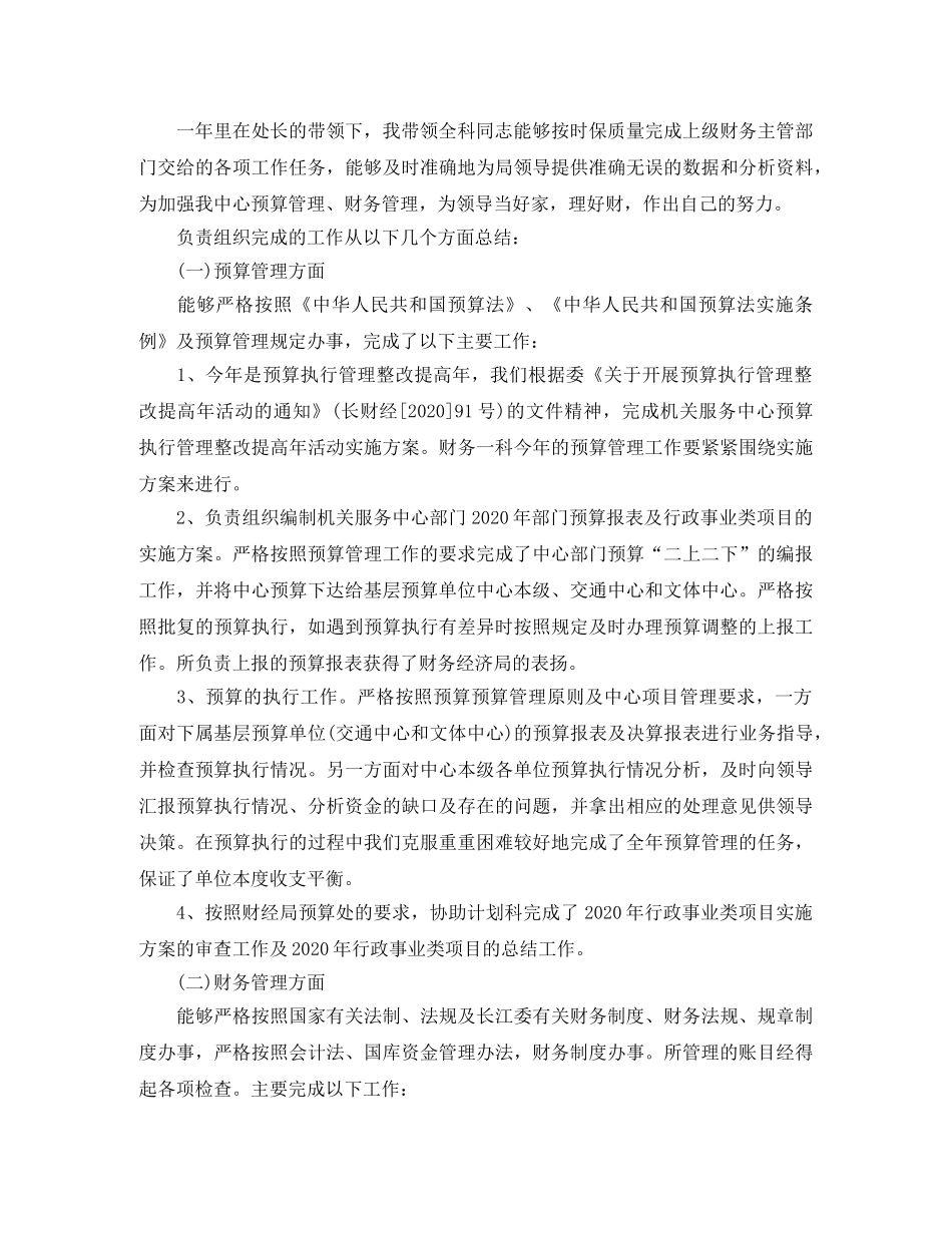 财务科长202020年终总结精选 _第2页