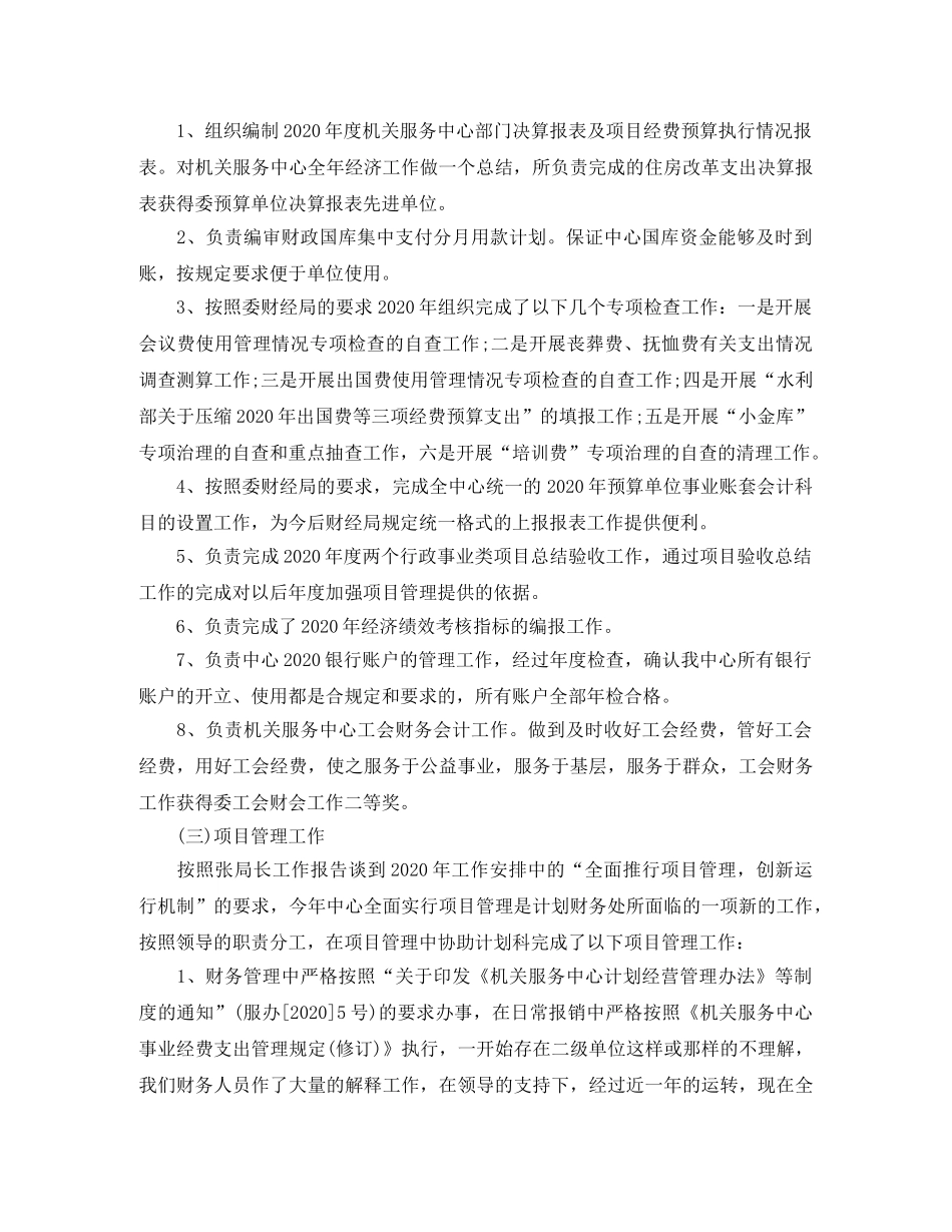 财务科长202020年终总结精选 _第3页