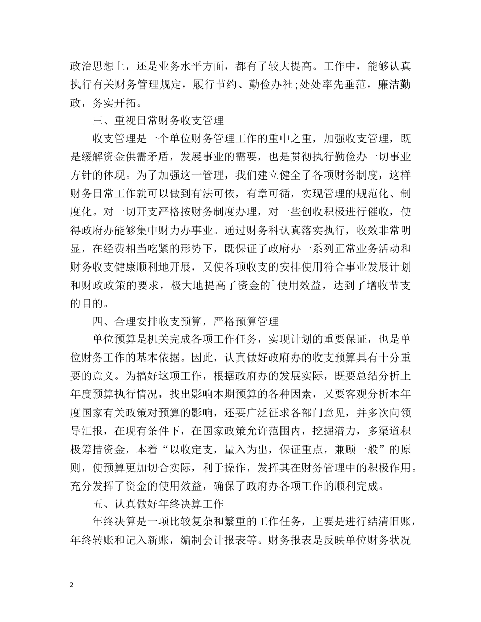 财务科长个人自我总结 _第2页