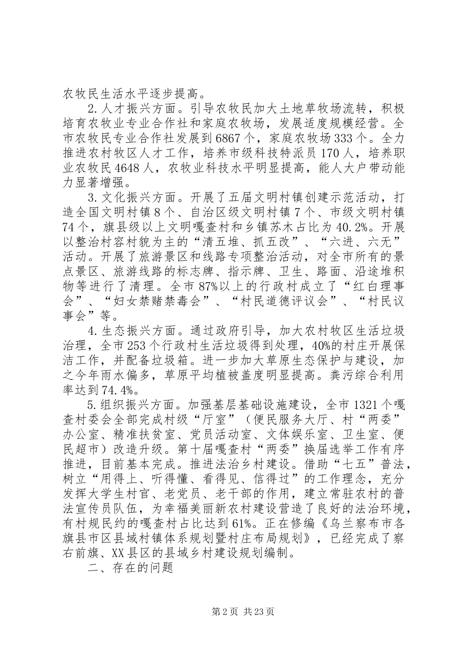 乡村组织振兴工作的调研报告5篇_第2页