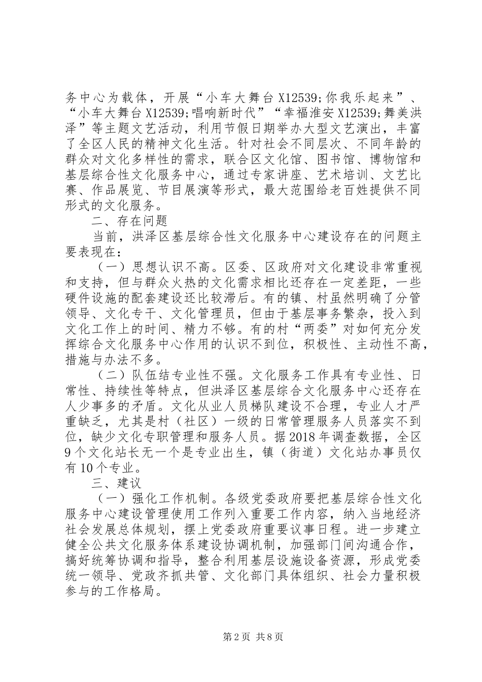 乡村综合性文化服务中心的实践与思考及调研报告_第2页