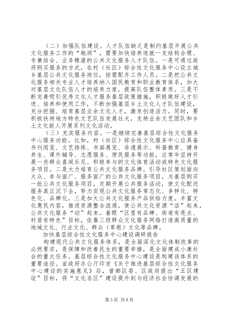乡村综合性文化服务中心的实践与思考及调研报告_第3页