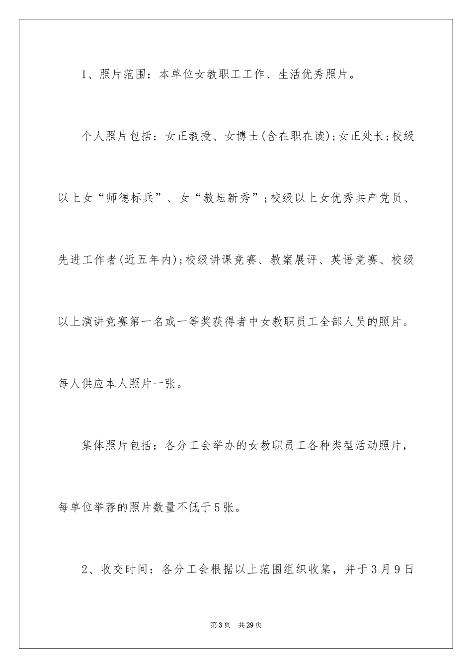 2024三八活动方案_48_第3页