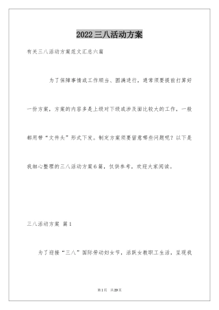 2024三八活动方案_48