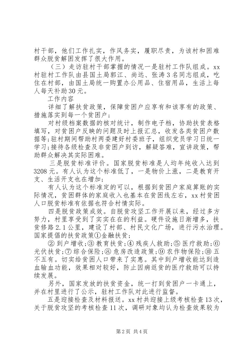 乡村脱贫攻坚调研报告_第2页