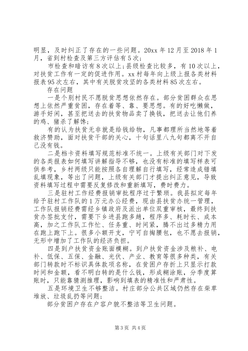 乡村脱贫攻坚调研报告_第3页