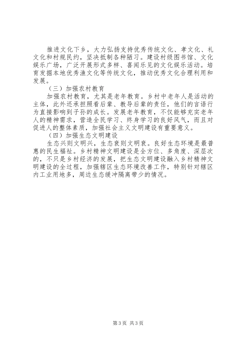 乡村精神文明建设工作调研报告_第3页