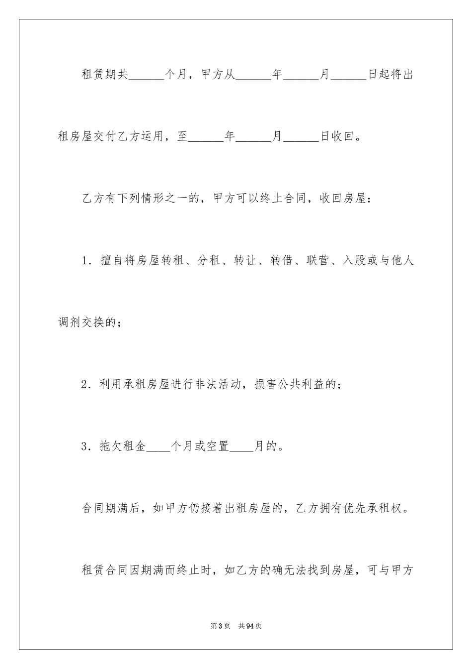 2024住宅房屋租赁合同_9_第3页