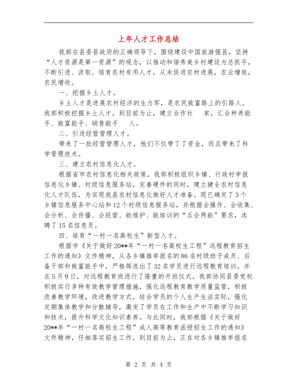 上年人才工作总结_第2页