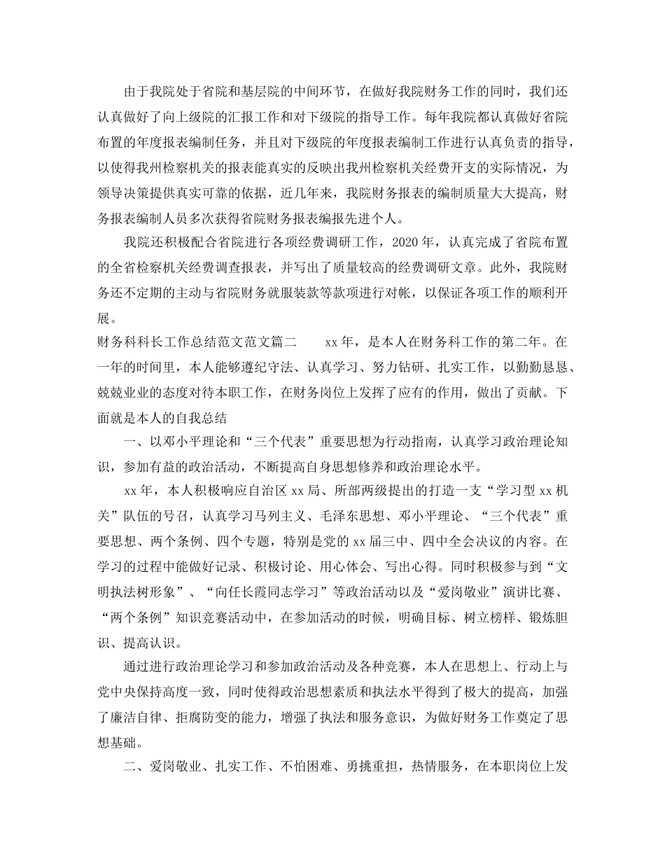 财务科科长工作总结范文 _第2页