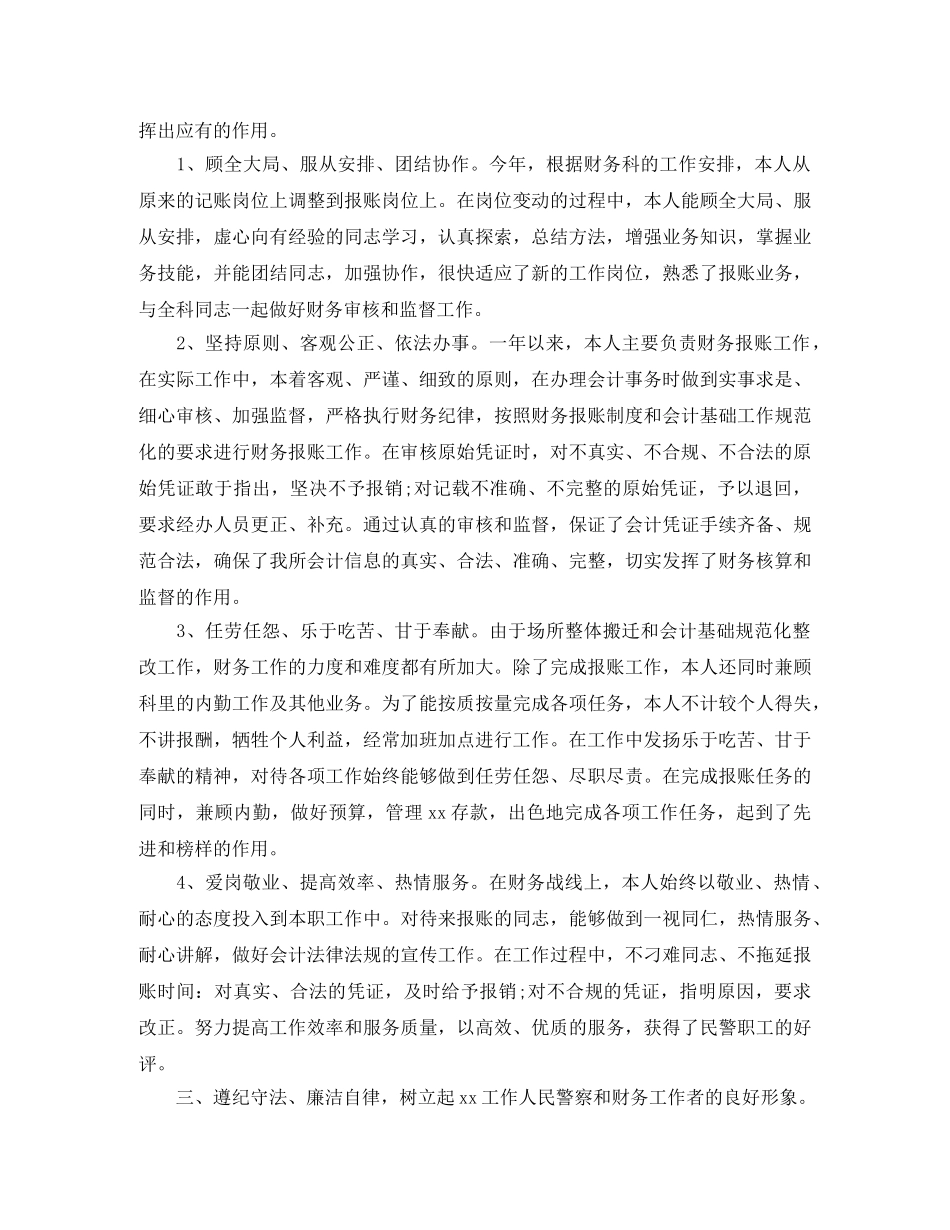 财务科科长工作总结范文 _第3页