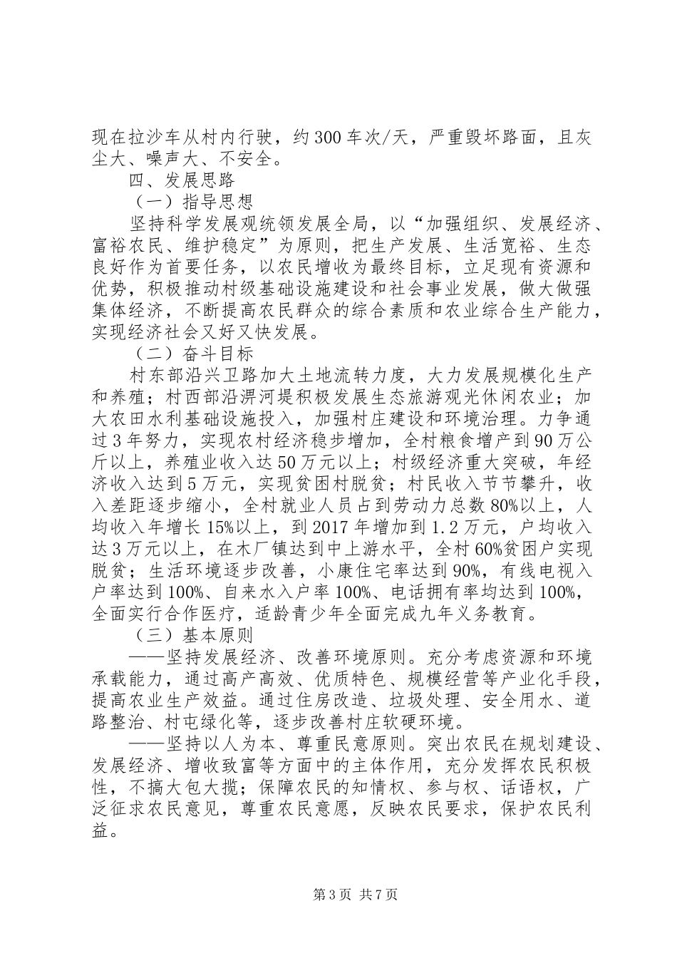 乡村经济社会发展情况调研报告_第3页